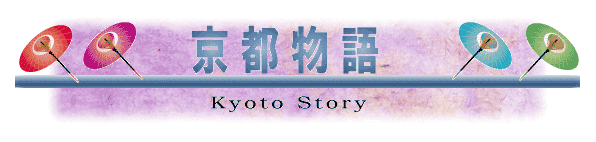 京都物語